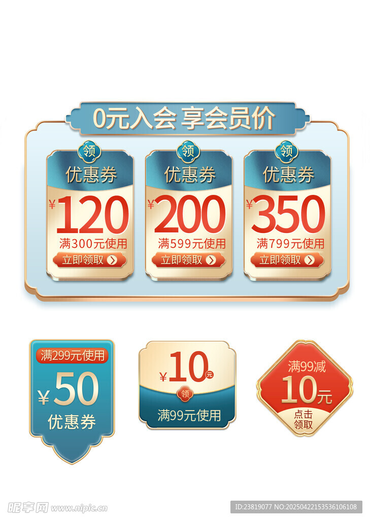大额优惠券展示