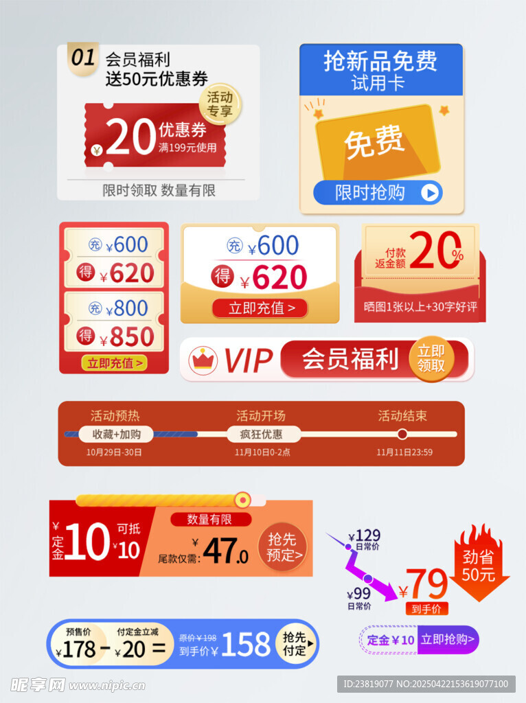 电商促销优惠活动展示