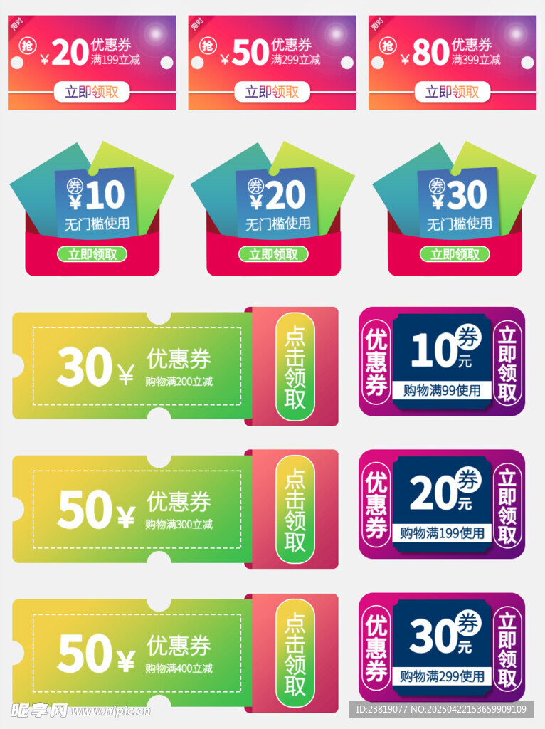 多彩优惠券展示