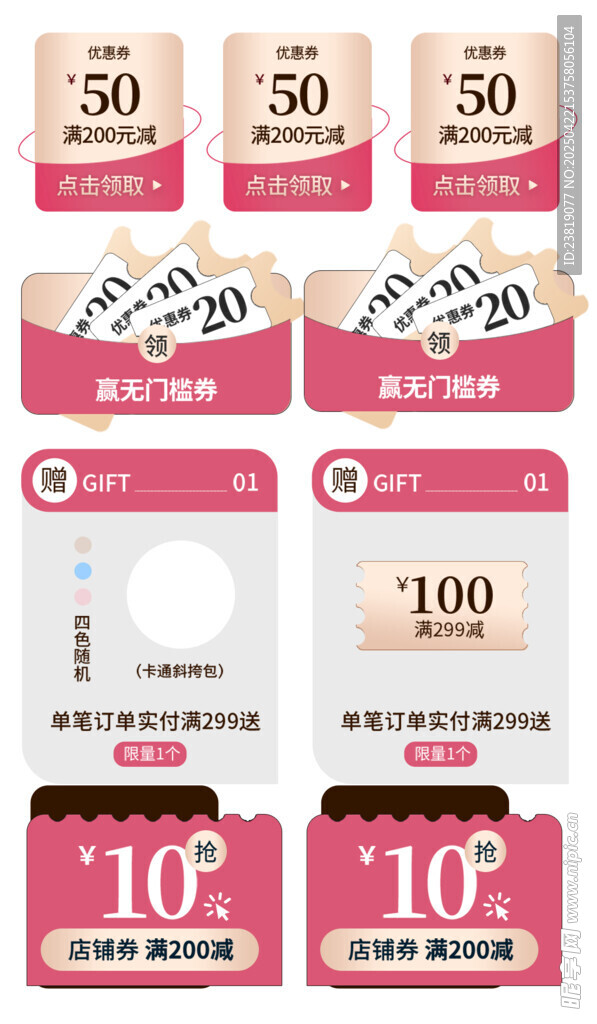 多样面值优惠券展示