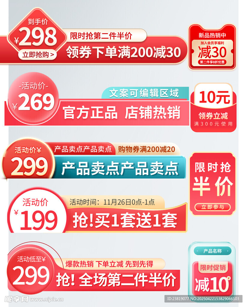 电商促销活动优惠信息展示