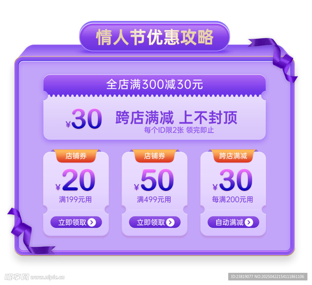 情人节优惠攻略海报
