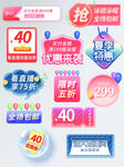 多样促销标签集合
