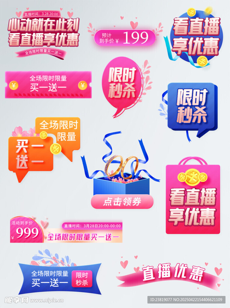 电商促销标签集合