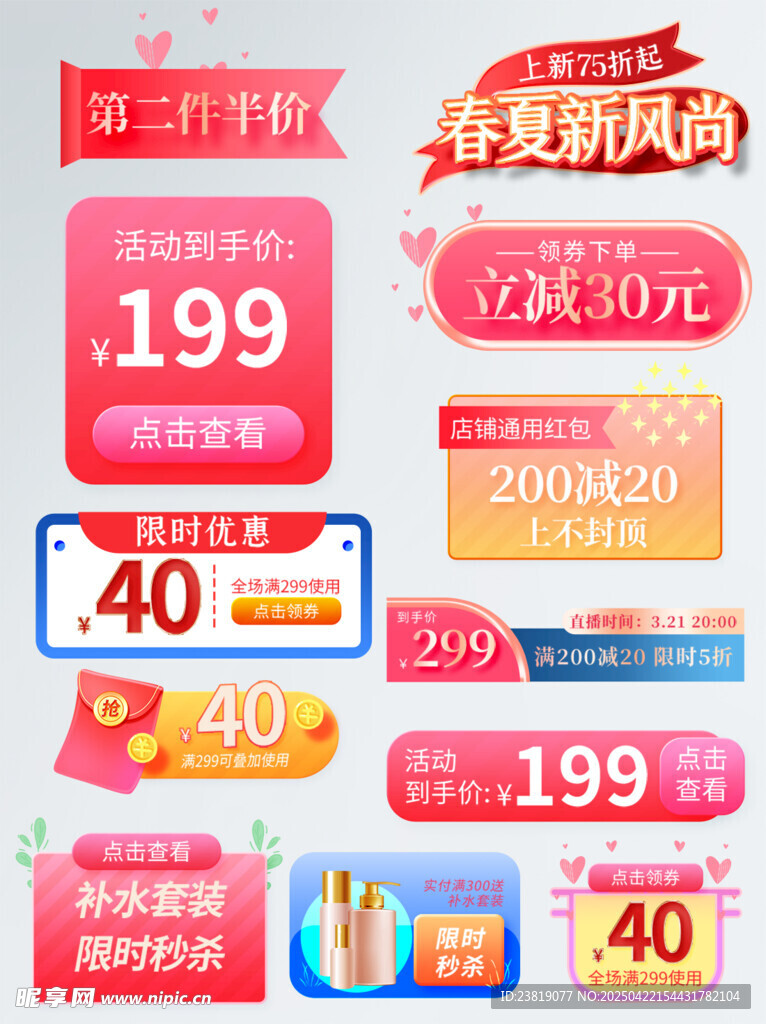 春夏新风尚促销活动海报