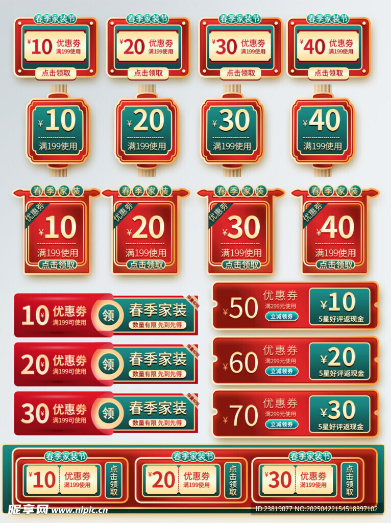 电商促销折扣标签集合
