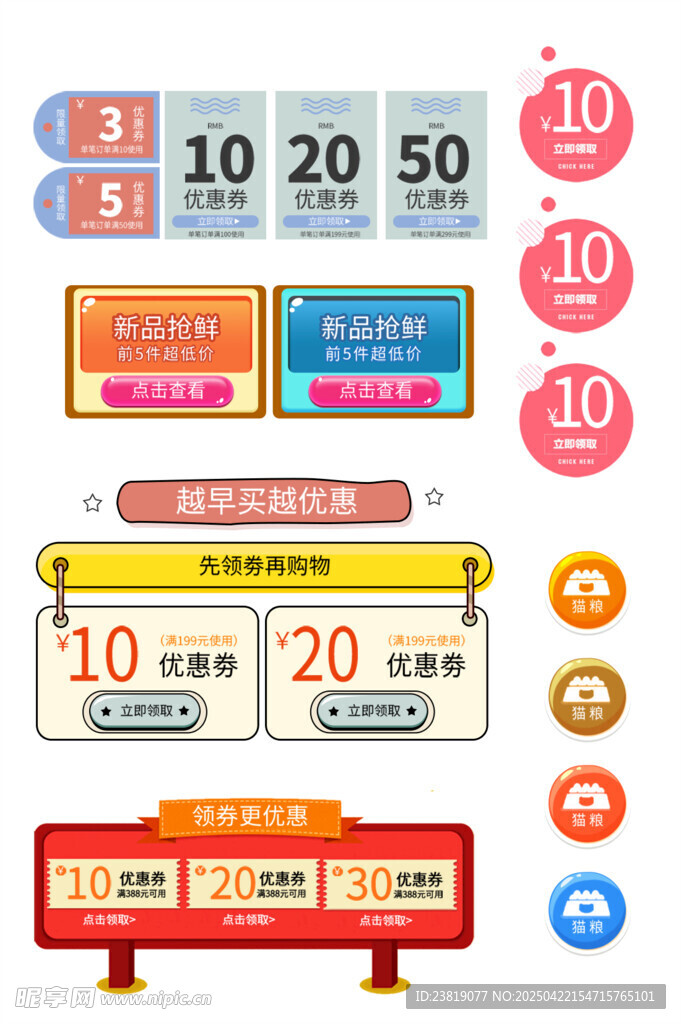 电商促销价目展示图