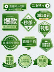 绿色促销标签徽章素材集合