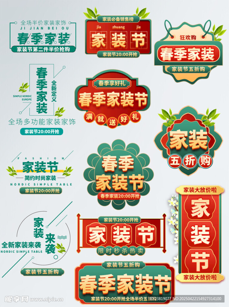 多样家装节标识设计元素