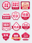 多样促销标签集合