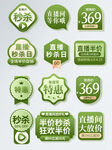 绿色促销标签集合