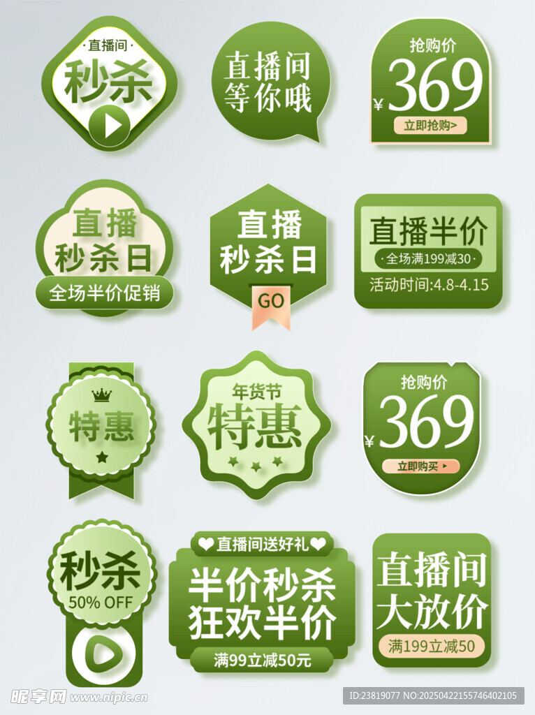 绿色促销标签集合