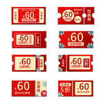 红色60元促销优惠券集合