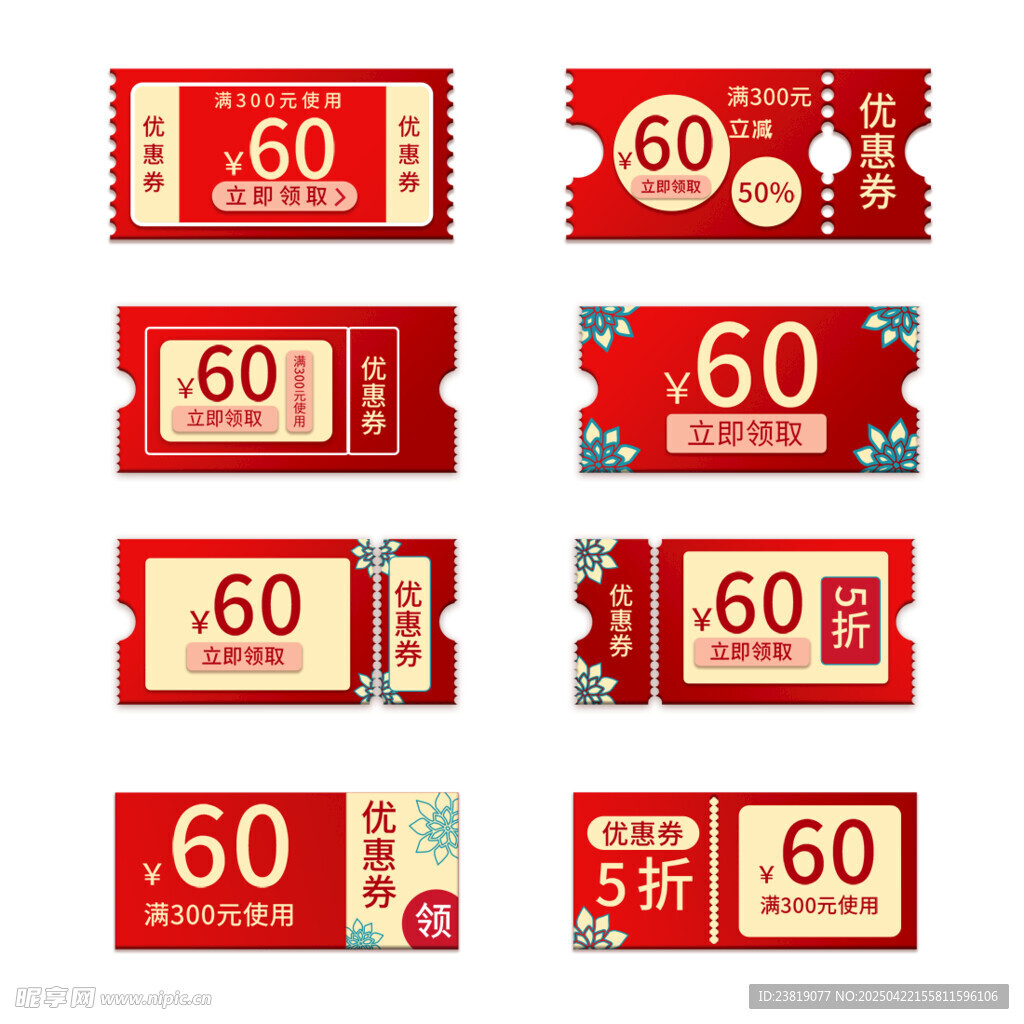 红色60元促销优惠券集合