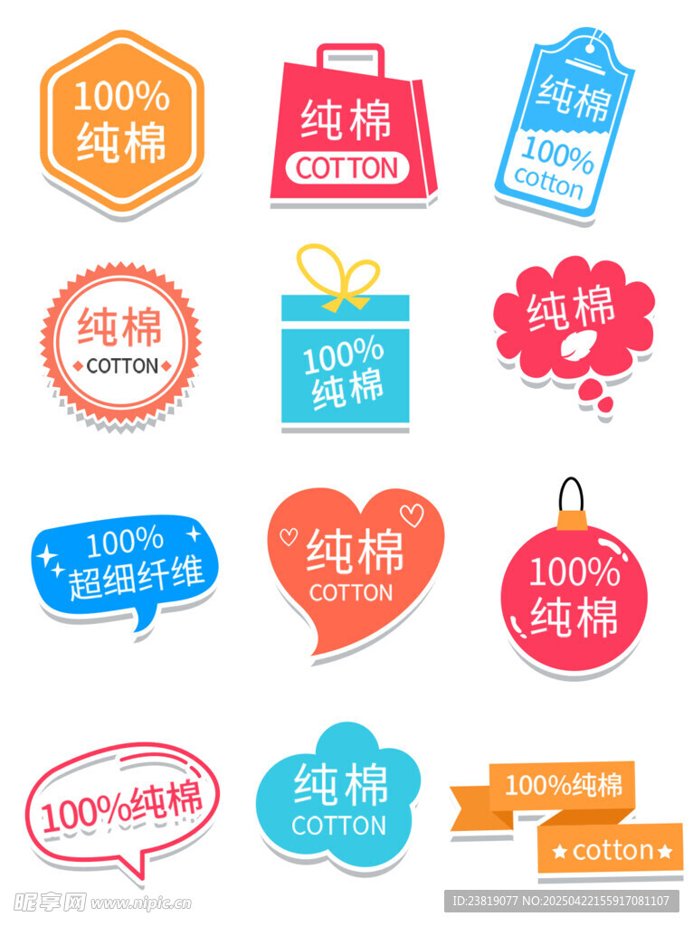 多彩促销标签图标集合