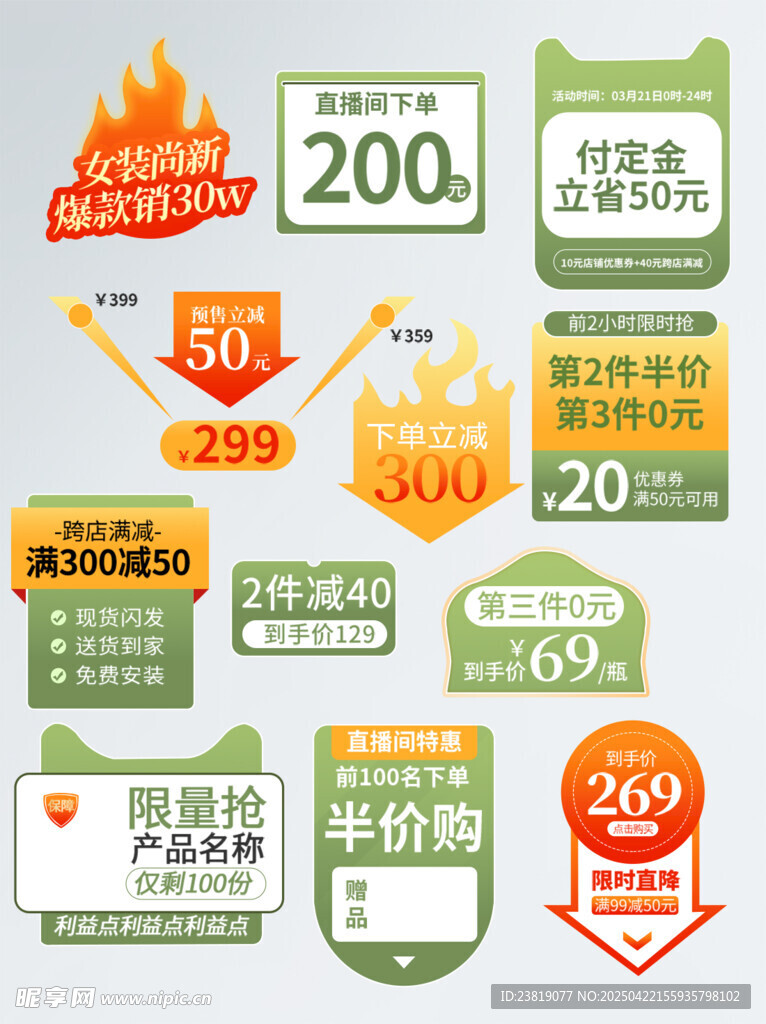 多样促销标签展示