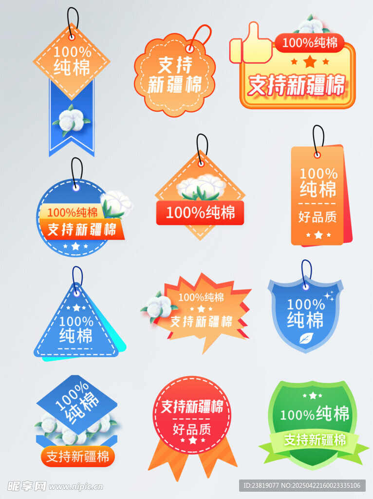 多样促销标签集合