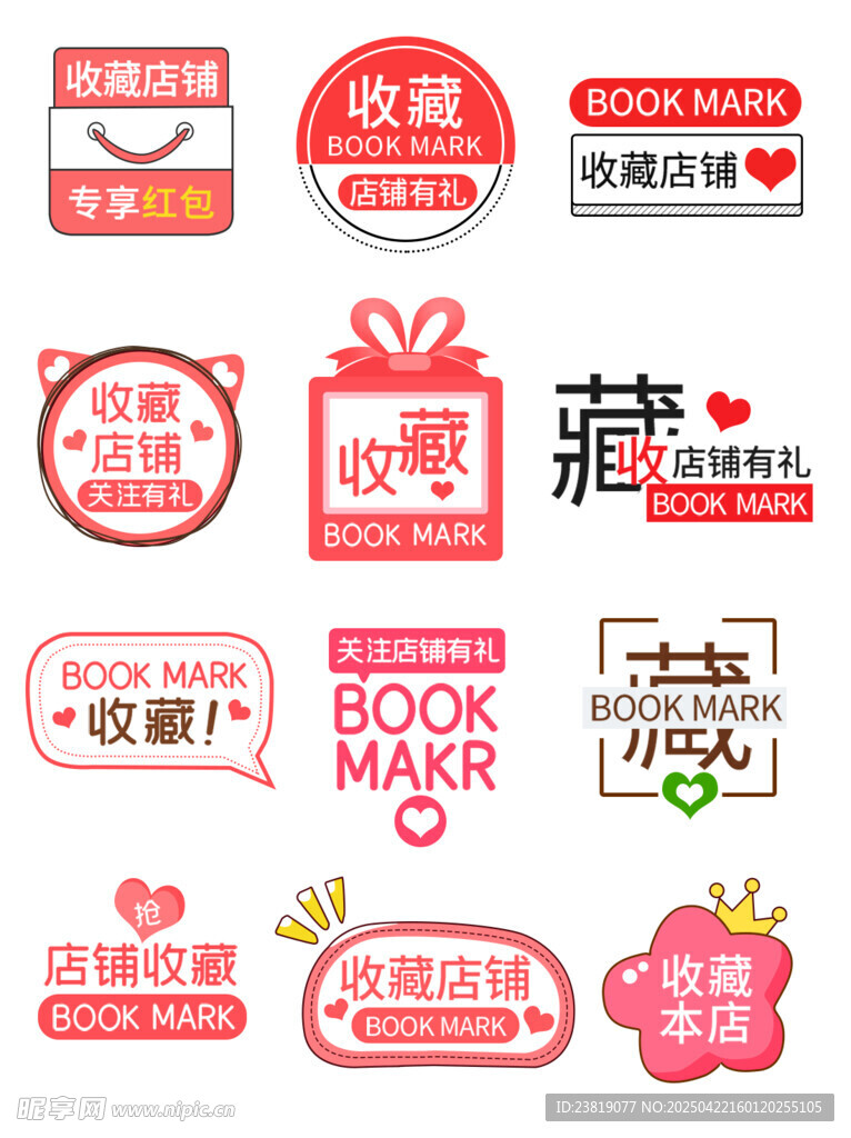 可爱收藏类图标素材集合