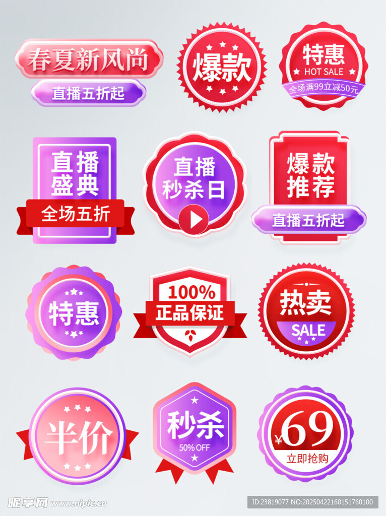 多样促销标签集合