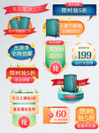 多样促销标签集合