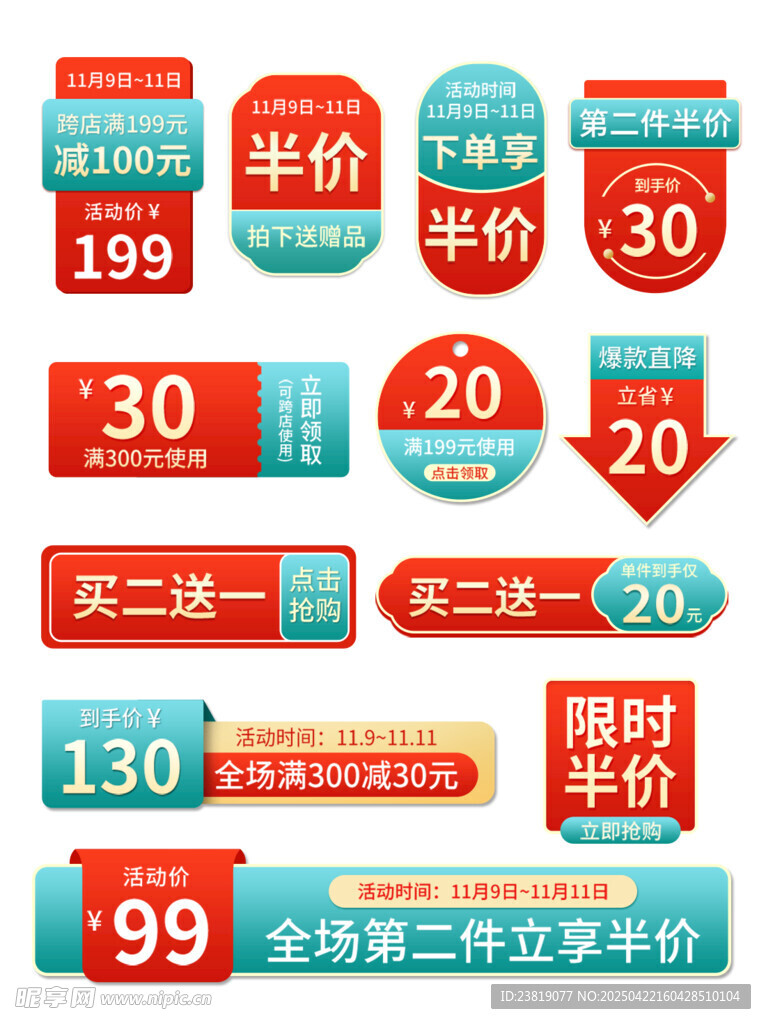 多样促销标签展示