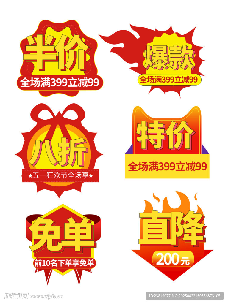 多样促销标签集合