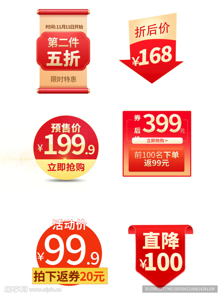 多样促销标签展示