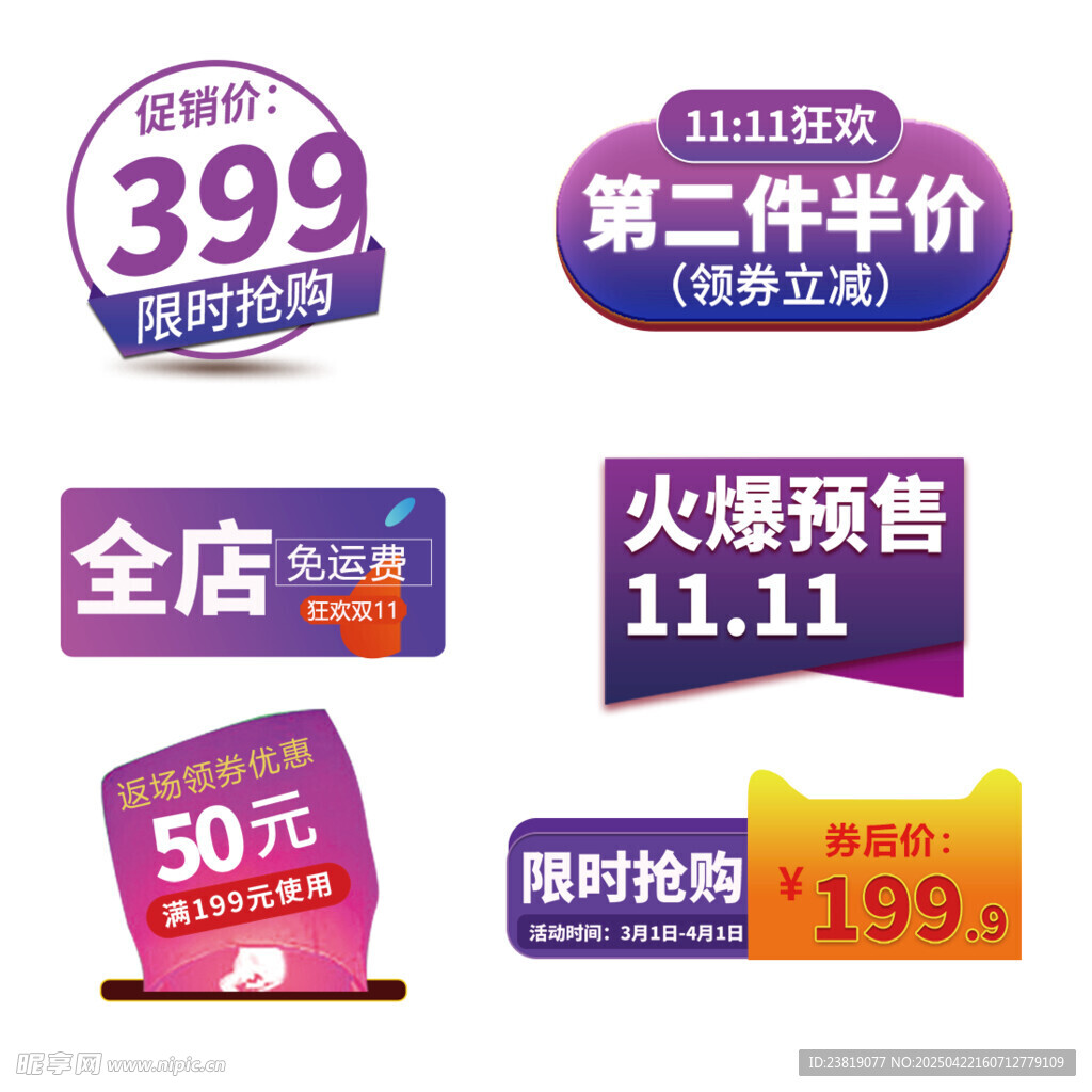 双十一大促优惠标签集合