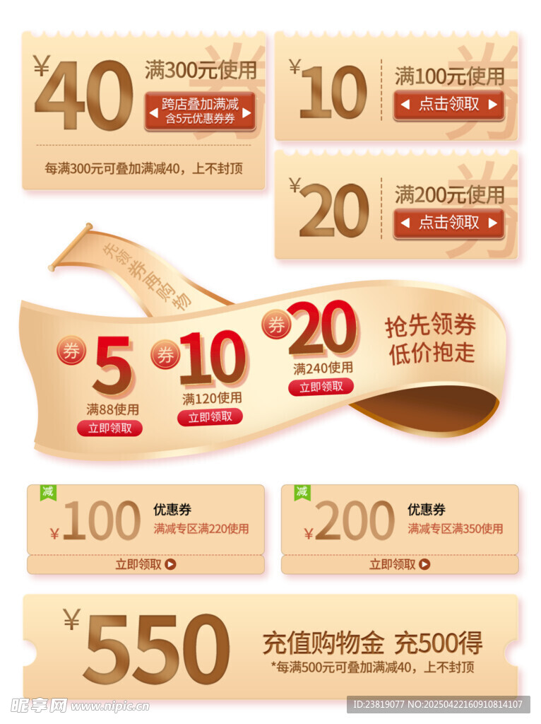 多样面额优惠券展示