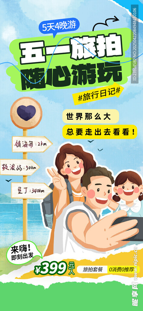 五一出游