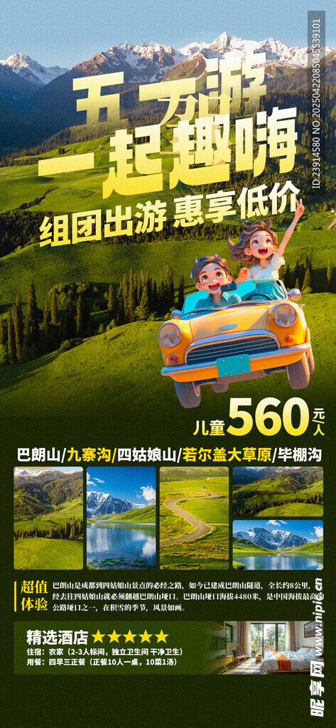 五一出游