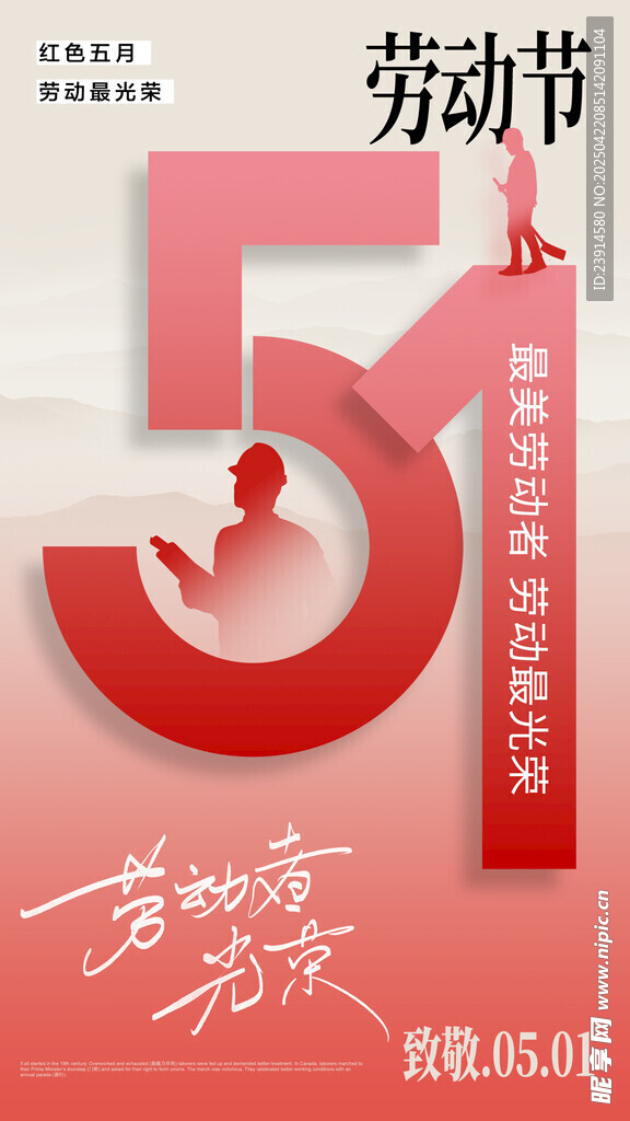 劳动节海报