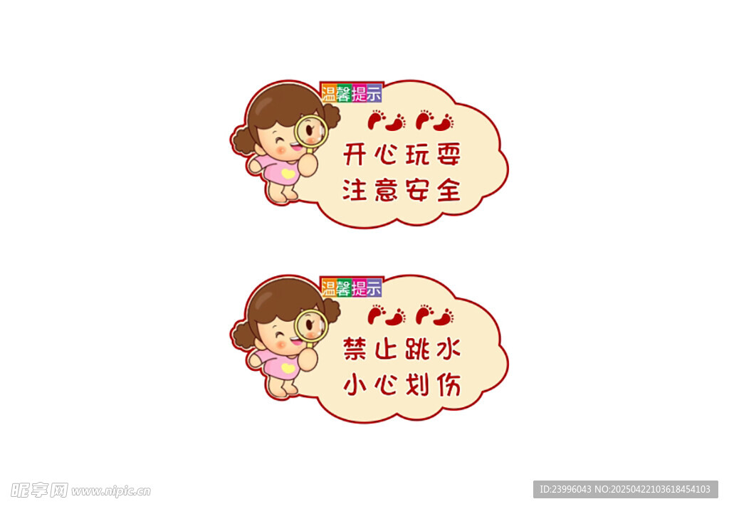 温馨提示