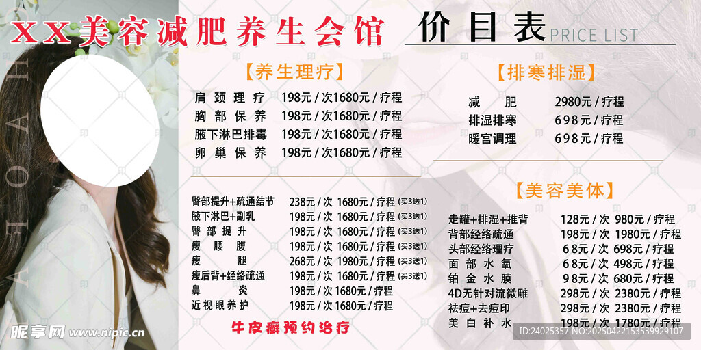 价目表