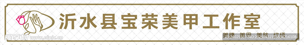 美甲工作室门牌