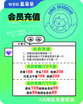 LDS会员充值优惠活动