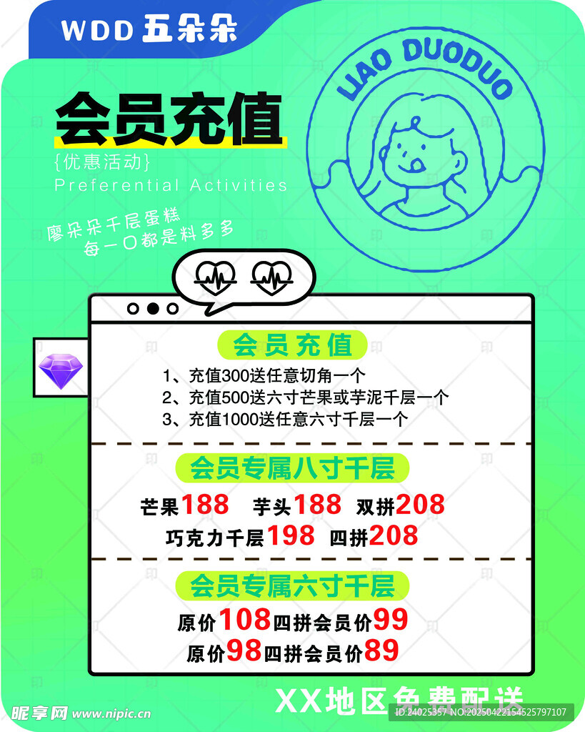 LDS会员充值优惠活动
