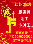 招聘