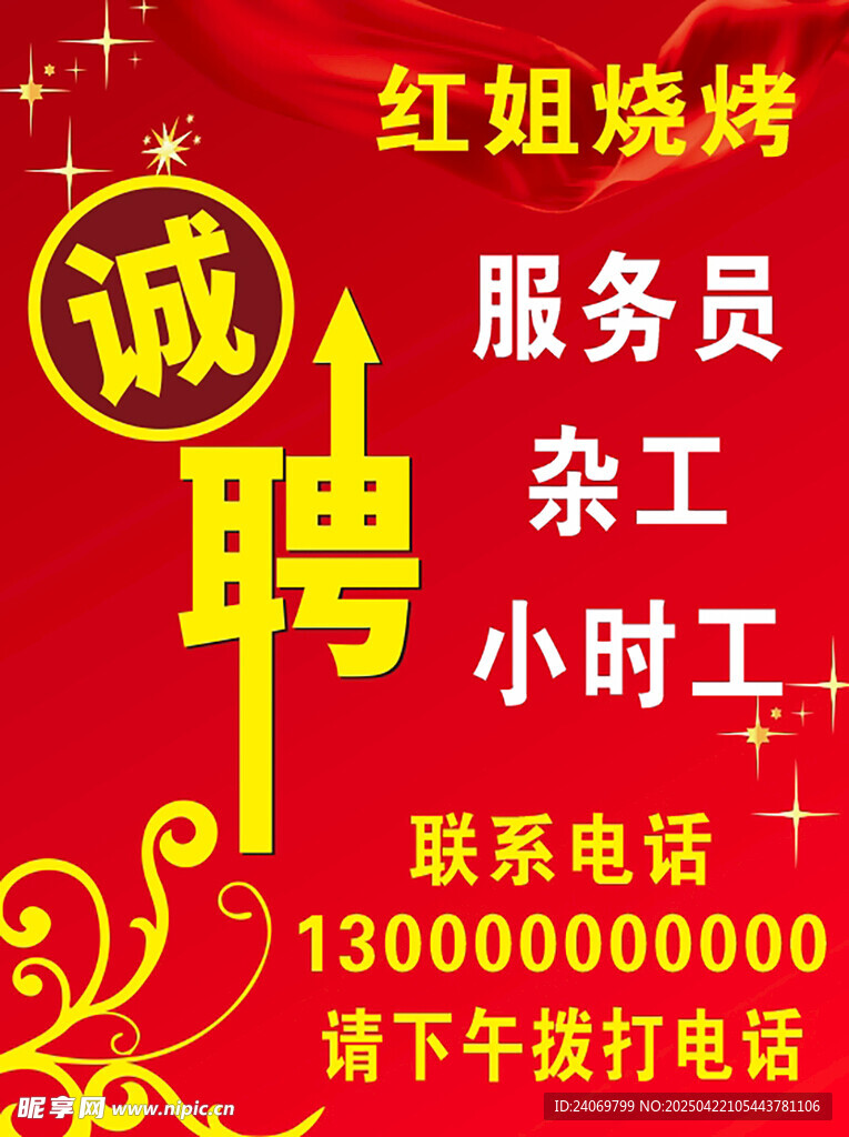 招聘