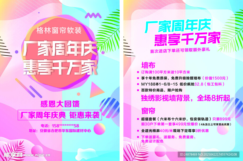 jwgg  周年庆单页