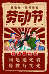 五一劳动节