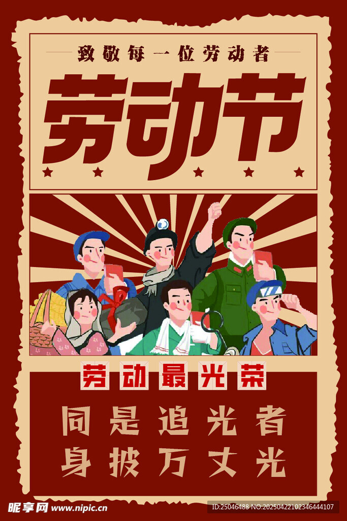 五一劳动节