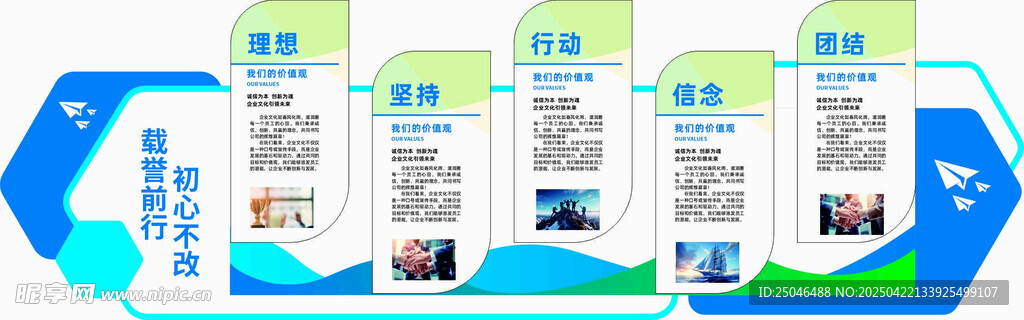 企业文化墙