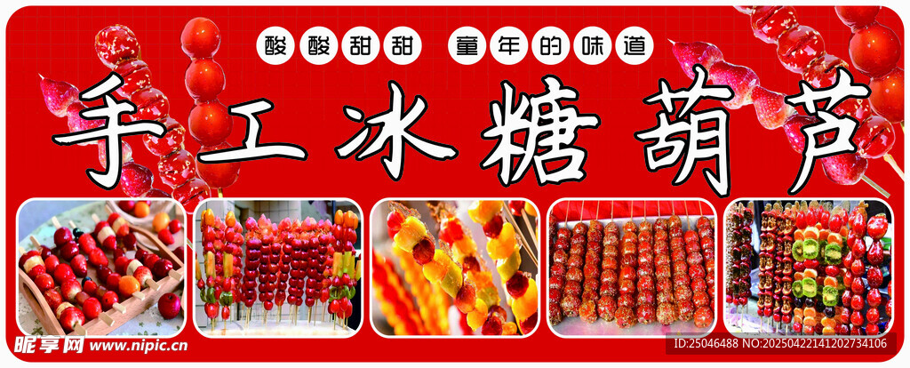 糖葫芦海报