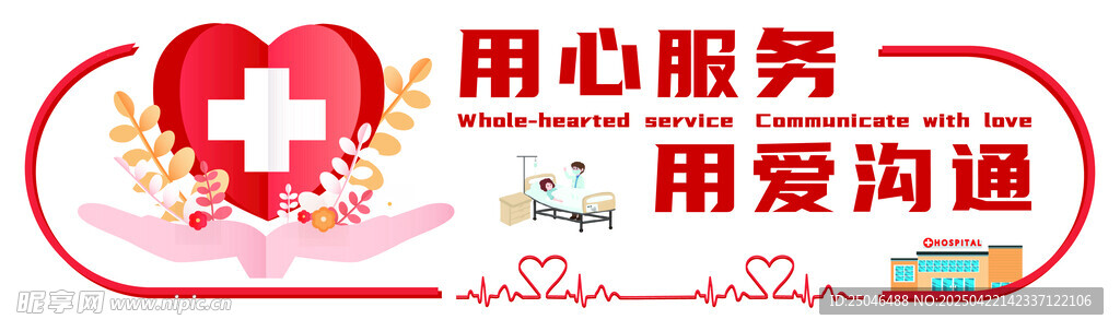 医院文化墙