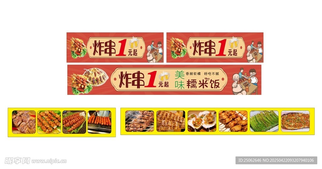 传统美食长条海报展示