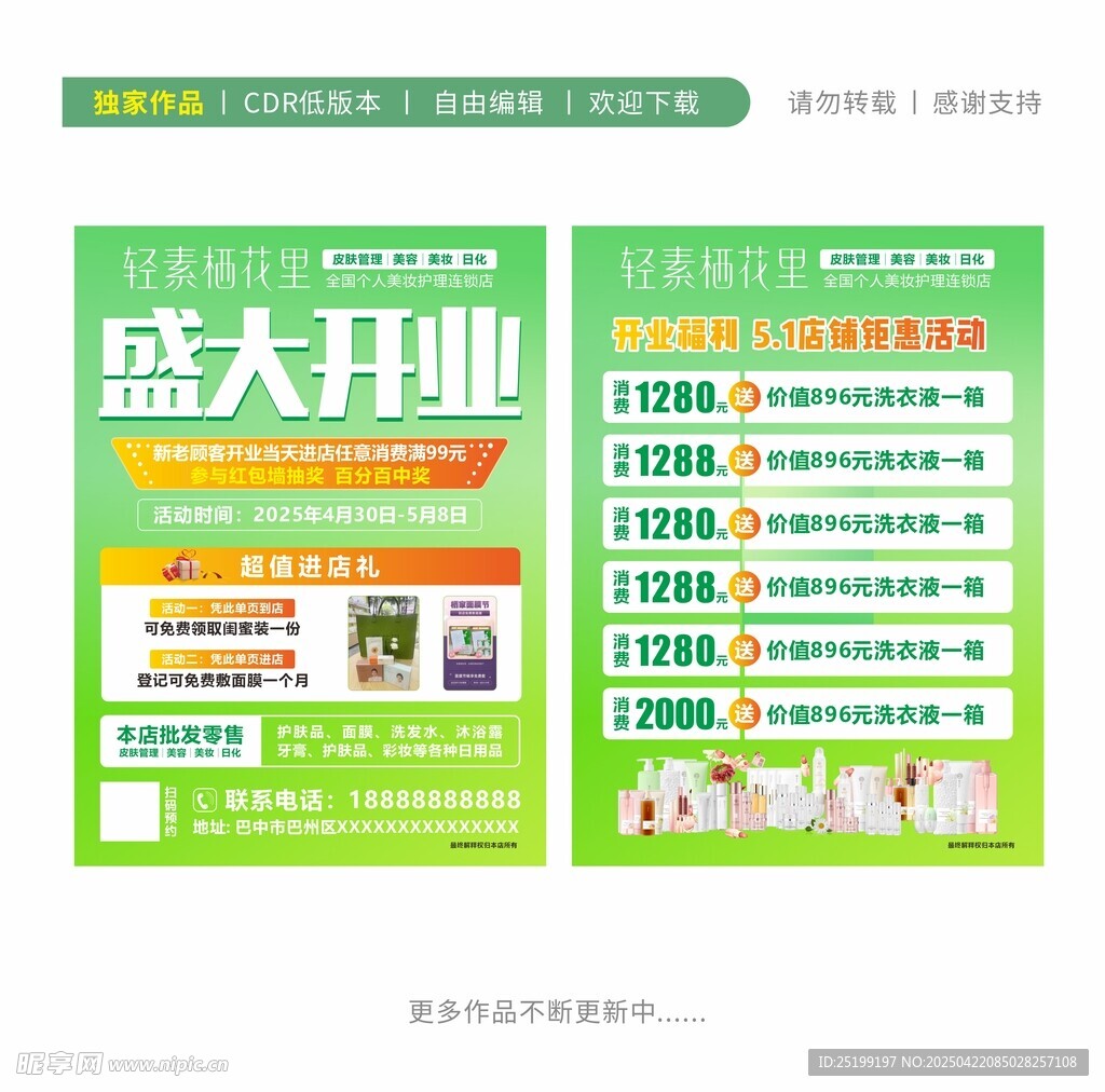 护肤美容开业宣传单