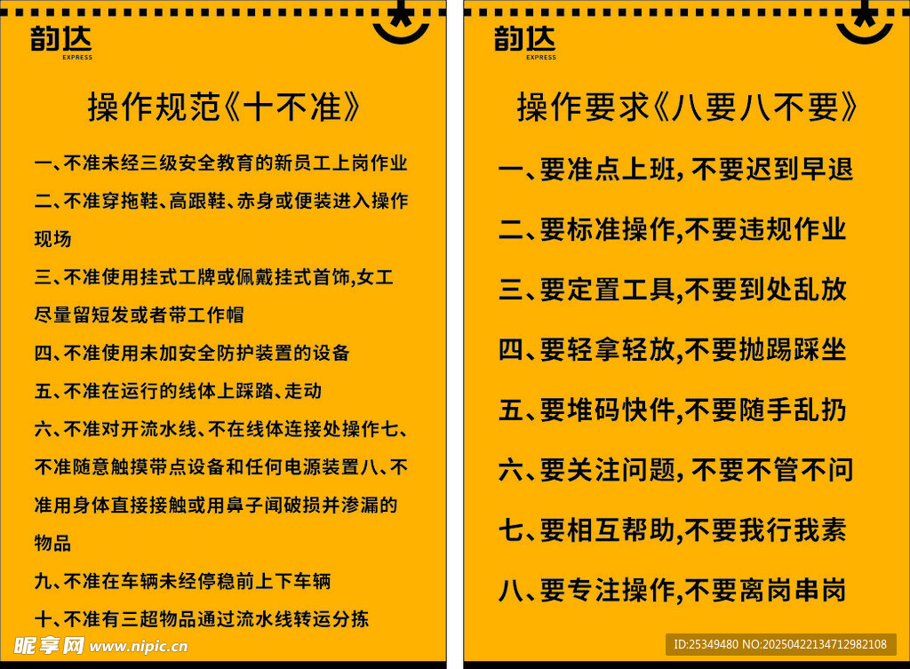 韵达操作要求