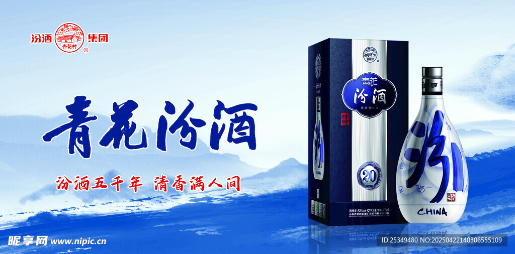 青花汾酒