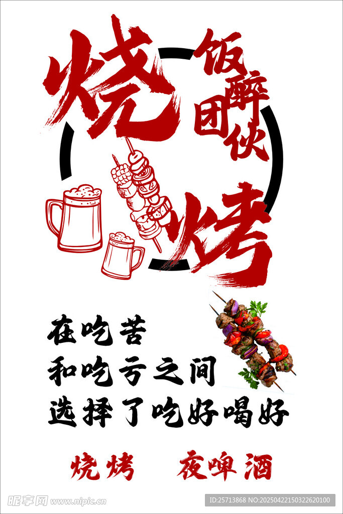 烧烤   灯箱